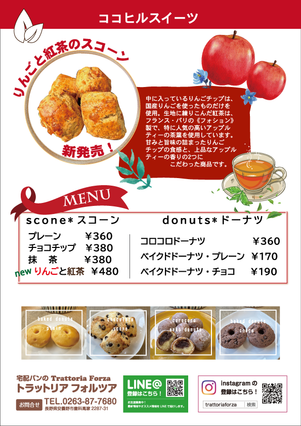 新着情報|トラットリアフォルツア